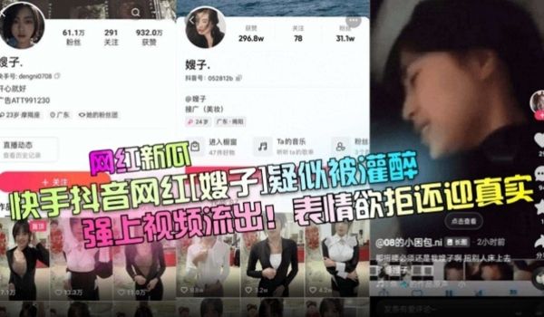 网红新瓜快手抖音网红嫂子疑似被灌醉强上视频流出表