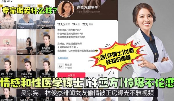 专家做爱什么样情感和性医学博士许蓝方惊爆不伦恋吴