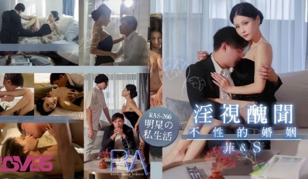 仙儿嫒RAS-0266.淫视丑闻不性的婚姻床垫x