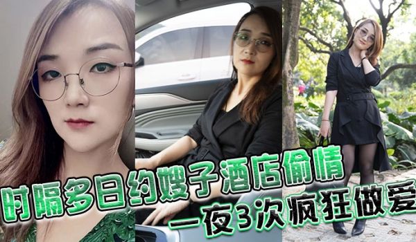 时隔多日约嫂子酒店偷情一夜3次疯狂做爱鸡巴都干废