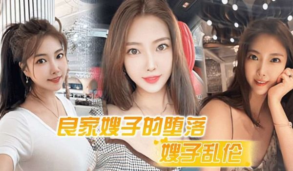 良家嫂子的堕落床上干喷潮三次