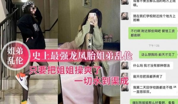 龙凤胎姐弟真实全程只要把姐姐操爽了一切水到渠成