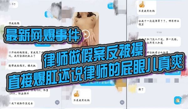 最新网爆事件律师做假案反被操直接爆肛还说律师的屁