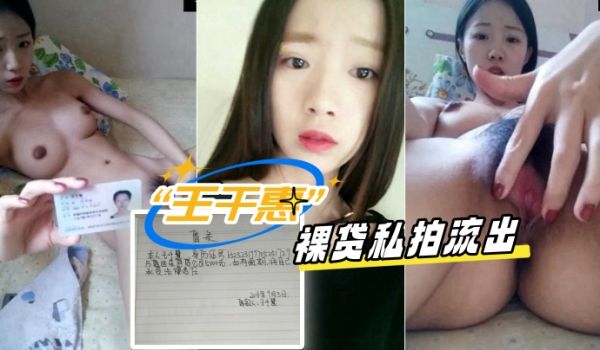 全网裸贷天花板王千惠清纯川妹最高清最清楚裸贷私拍
