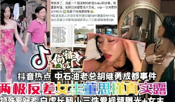 网曝门吃瓜抖音热点中石油虽然年年亏损但挡不住老总