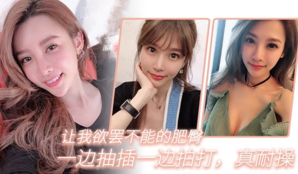 让我欲罢不能的肥臀一边抽插一边拍打真耐操