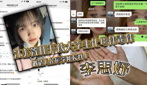 江苏溧阳开放大学生化母体毒体李思妤邀请几位同学朋