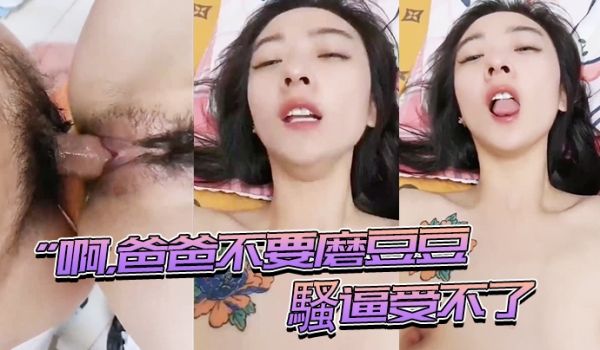啊爸.爸.磨豆.豆骚逼受.不了插进.来用力顶.我