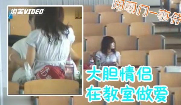 网曝门事件河北理工大教室门下课留在阶梯教室做爱是