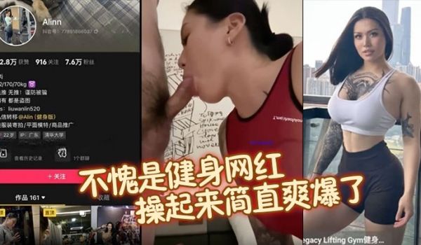 抖音健身网红Alinn不愧是健身网红完美的腰臀比