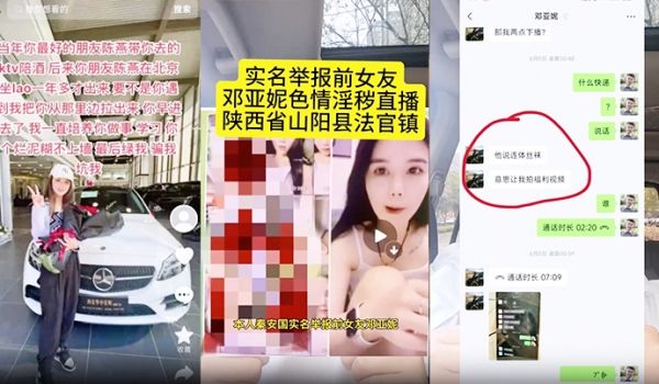 独家爆料陕西省山阳县法官镇邓亚妮被老公实名举报结