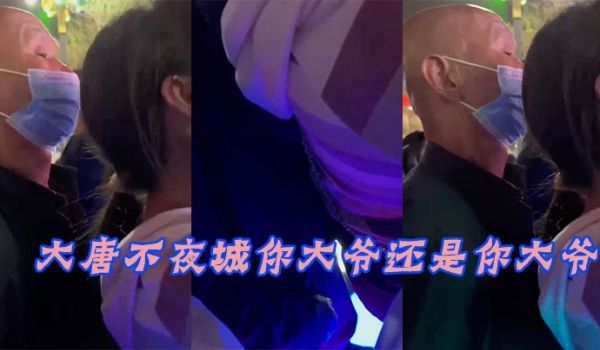 大唐.不夜城.你大.爷还.你大.爷竟然玩.顶射