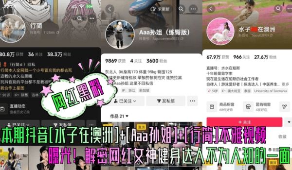 网红黑料本期抖音水子在澳洲Aaa孙姐行简不雅视频
