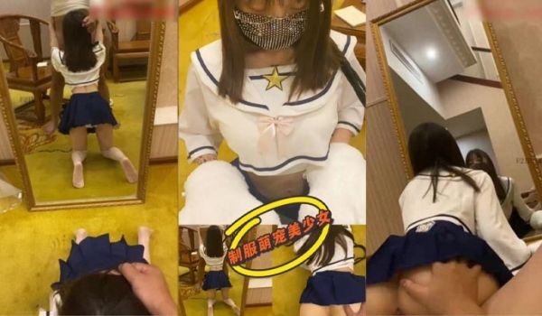 JK制服美少女调教水手制服宠物