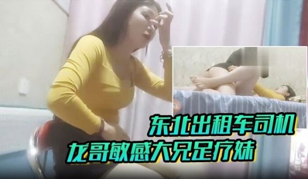 足疗探花东北出租车司机龙哥敏感大兄足疗妹