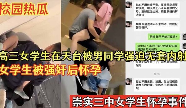 校园热瓜高三女学生在天台被男同学强迫无套内射_女