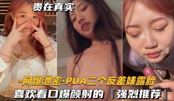泄密流出喜欢看口爆颜射的不要错过强烈推荐