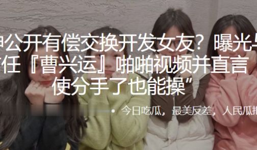 公开有.偿交.换开发.女友曝光与.母狗前任曹兴.