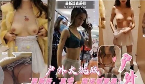 户外大挑战周丽桥直金商场高量