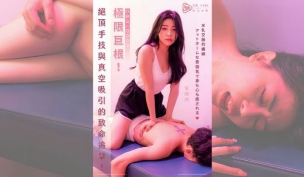 宋雨川DBS-0002.极限巨根绝顶手技与真空吸