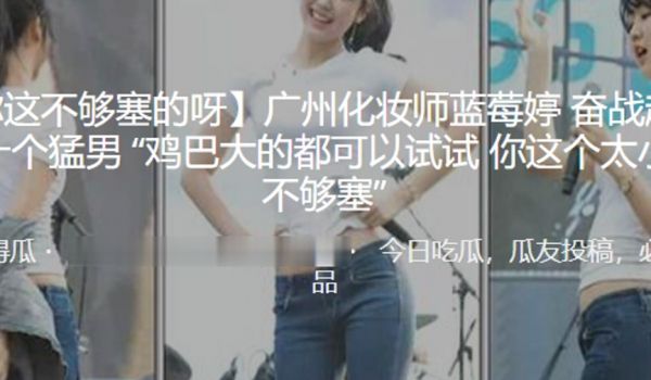 广州化妆师奋战超过二十个猛男鸡巴大的都可以试试你