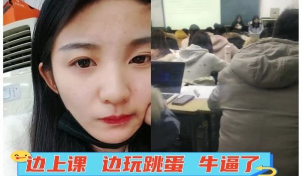 边上课边玩跳蛋牛逼了