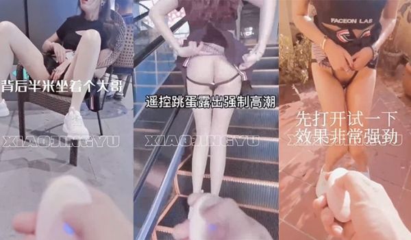 户外露出.带着跳.蛋在商.逛街太会.玩了