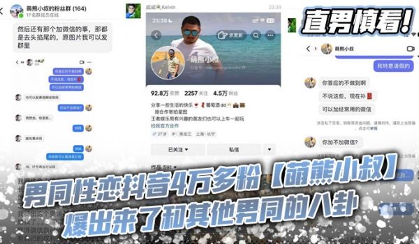 直男慎看男同性恋抖音4万多粉萌熊小叔爆出来了和其