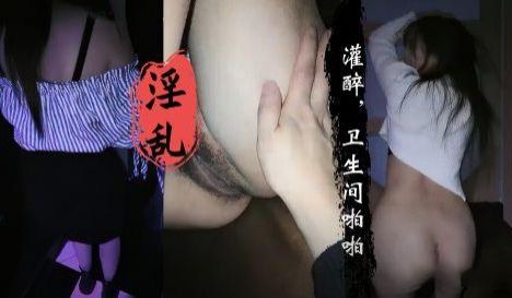 淫乱KTV新疆小姐姐灌醉卫生间