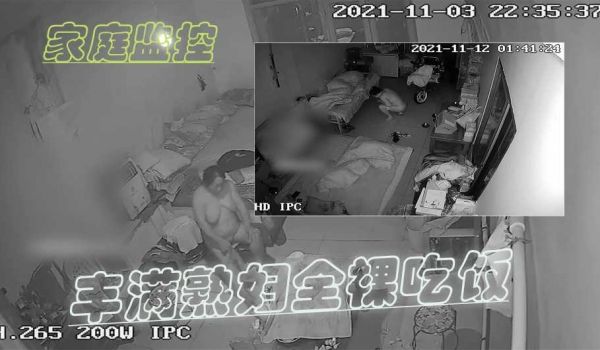 2021.11月家庭摄像头-丰满熟女在家全裸吃饭