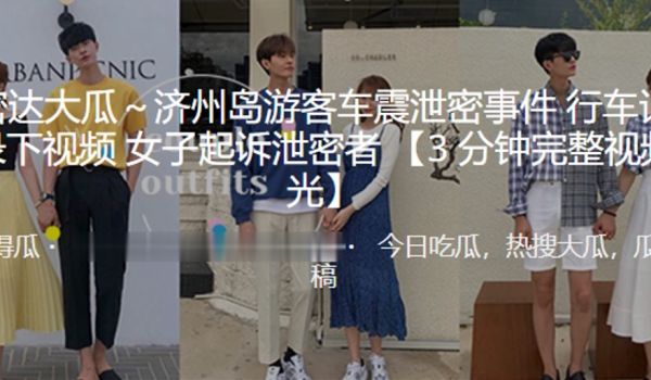 济州岛.游客车震.泄密.事件行车.记录仪.录下视