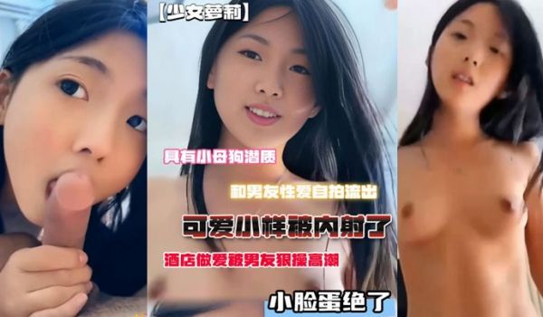 小母狗潜质和男友性爱自拍流出脸蛋绝了酒店做爱被男