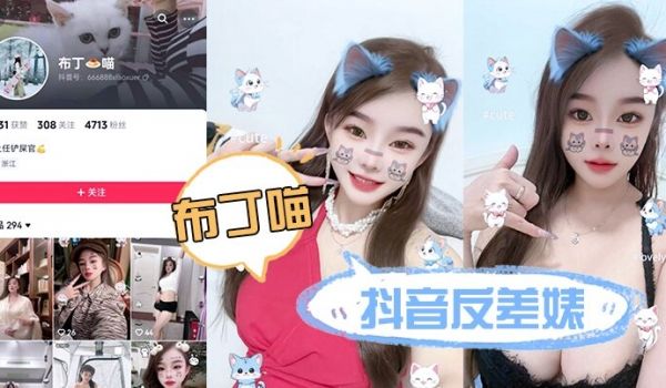 抖音反差婊布丁喵深圳兼职外V被流出授课视频据说教