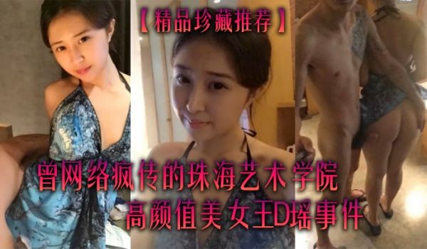 精品珍藏推荐曾网络疯传的珠海艺术学院高颜值美女王