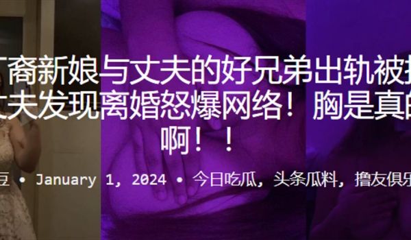 拉丁裔新娘与丈夫的好兄弟出轨被抓包被丈夫发现离婚