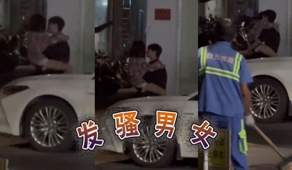 发骚男女