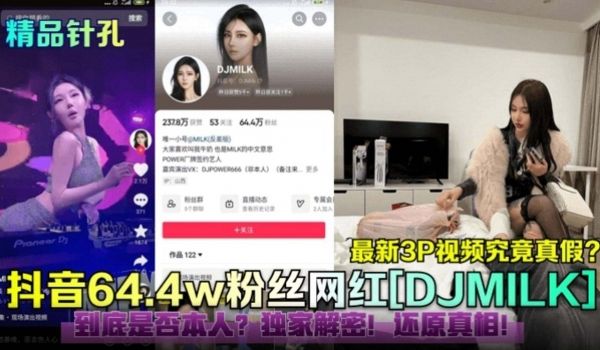 炸裂网红黑料抖音64.4万粉丝最新3P视频究竟真