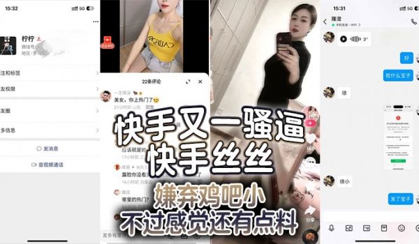 快手又一骚逼快手丝丝嫌弃鸡吧小不过感觉还有点料就