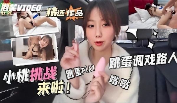 真实户外勾引美女户外勾引路人打炮