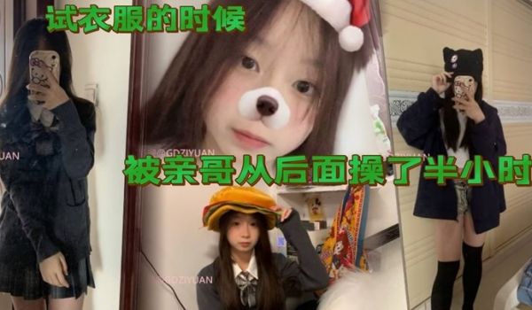 试衣服的时候被亲哥从后面操了半小时