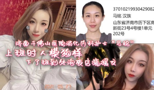 济南千佛山医院消化内科护士马铭上班时人模狗样下了