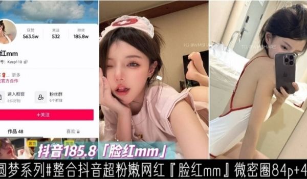 重磅网红黑料抖音网红脸红MM大尺度稀缺资源流出