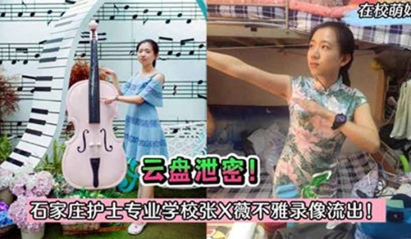 护士泄密石家庄护士专业学校张X薇与院长偷情录像被