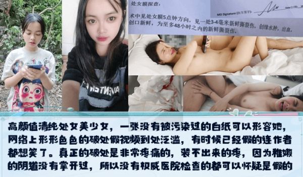 真实破处被拿下第一滴血的美少女无套内射疼痛难忍