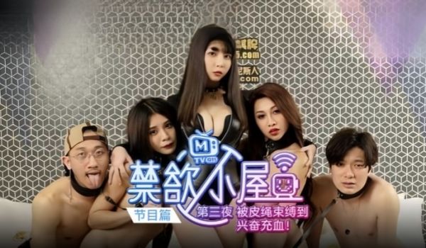 潘雨曦陆思涵艾秋禁欲小屋EP3节目篇被皮绳束缚到
