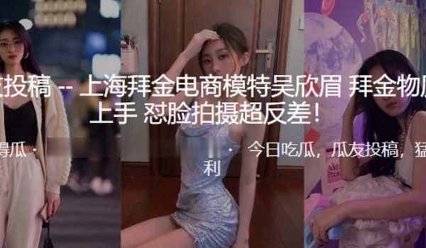 上海拜.金电商模.特拜金.物质好.上手_怼脸.拍