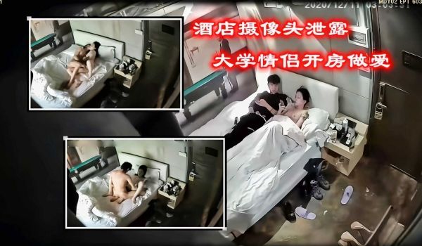 酒店摄像头泄露大学情侣开房做爱
