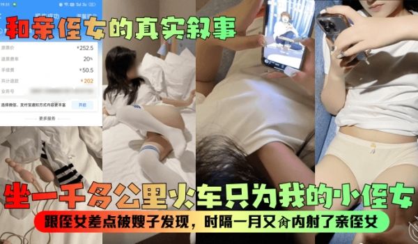 和亲侄女的真实叙事坐一千多公里火车只为我的小侄女