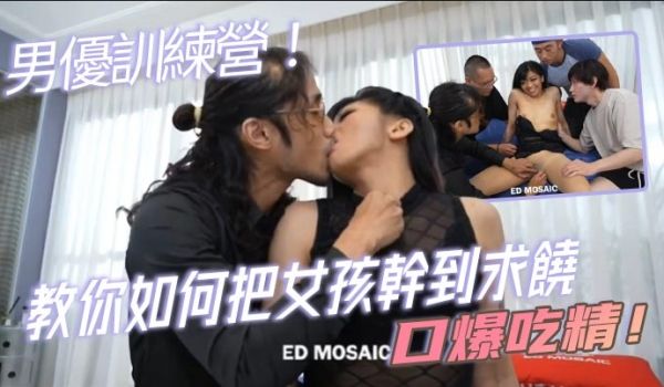 男优训练营教你如何把女孩干到求饶口爆吃精