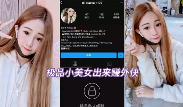 偷拍流出极品小美女出来赚外快被